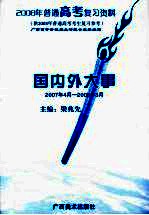 国内外大事 2007年4月-2008年3月