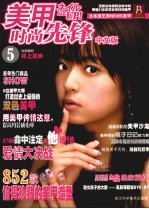 美甲时尚先锋 5 中文版