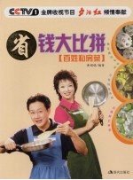省钱大比拼