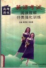 英语考试 阅读理解分类强化训练