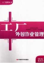 工厂外包作业管理