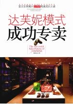 达芙妮模式成功专卖