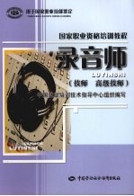 录音师:技师 高级技师