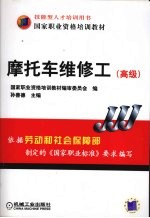 摩托车维修工 高级
