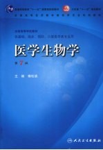 医学生物学