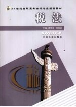 税法 共2册