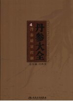 丹参质量控制 Quality control of Danshen eng