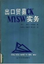 出口贸易实务