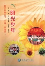 阳光少年