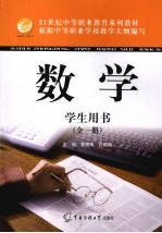 数学 学生用书 全1册