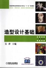 造型设计基础