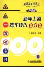 新手上路驾车技巧百分百