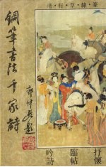 钢笔书法千家诗