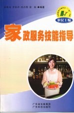 家政服务技能指导