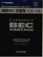 剑桥BEC真题集 中级 2