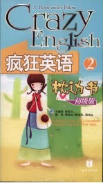 疯狂英语枕边书 2 初级版