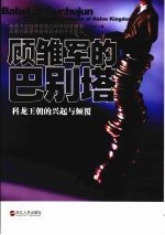 顾雏军的巴别塔 科龙王朝的兴起与倾覆