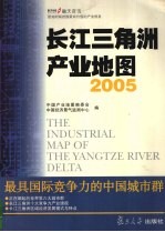 长江三角洲产业地图 2005