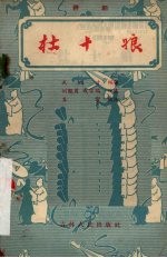 杜十娘 评剧