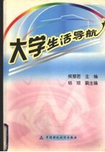 大学生活导航