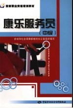 康乐服务员 中级