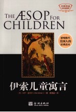 伊索儿童寓言 中英对照·彩图版