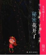 神秘花开了