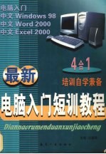 最新电脑入门短训教程