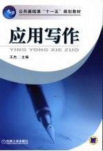 应用写作