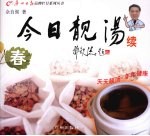 今日靓汤 春