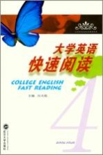 大学英语快速阅读
