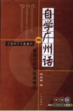 自学广州话 粤语九声发音速成法