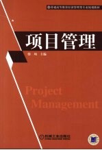 项目管理