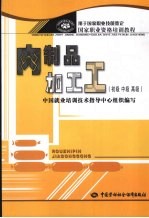 肉制品加工工 初级 中级 高级