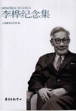 李桦纪念集