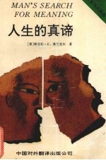 人生的真谛
