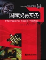 国际贸易实务