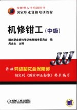 机修钳工 中级