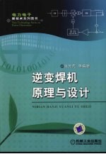 逆变焊机原理与设计