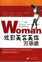 炫彩美容美体万事通