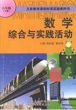数学综合与实践活动 八年级 下