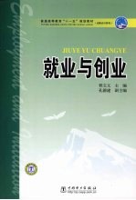 就业与创业