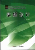 基础会计