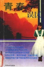 青春感悟 求学篇 (中册)