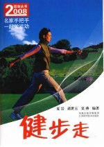 健步走