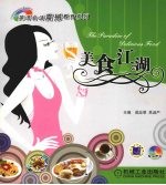 美食江湖