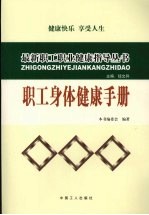 职工身体健康手册