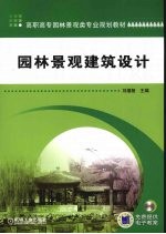 园林景观建筑设计
