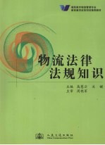 物流法律法规知识