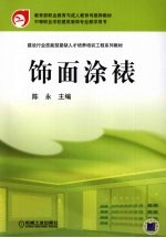 饰面涂裱